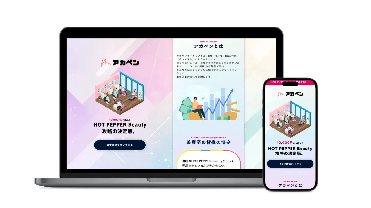 アカペン Service Website