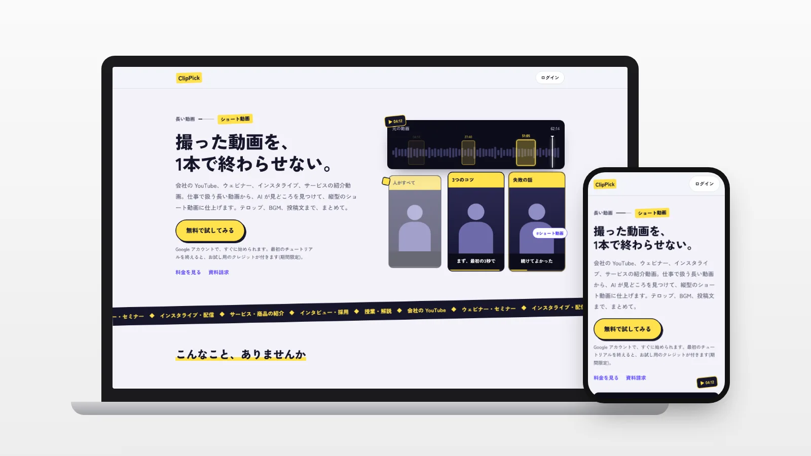 ClipPick 長い動画から縦型ショートを作る Web サービス