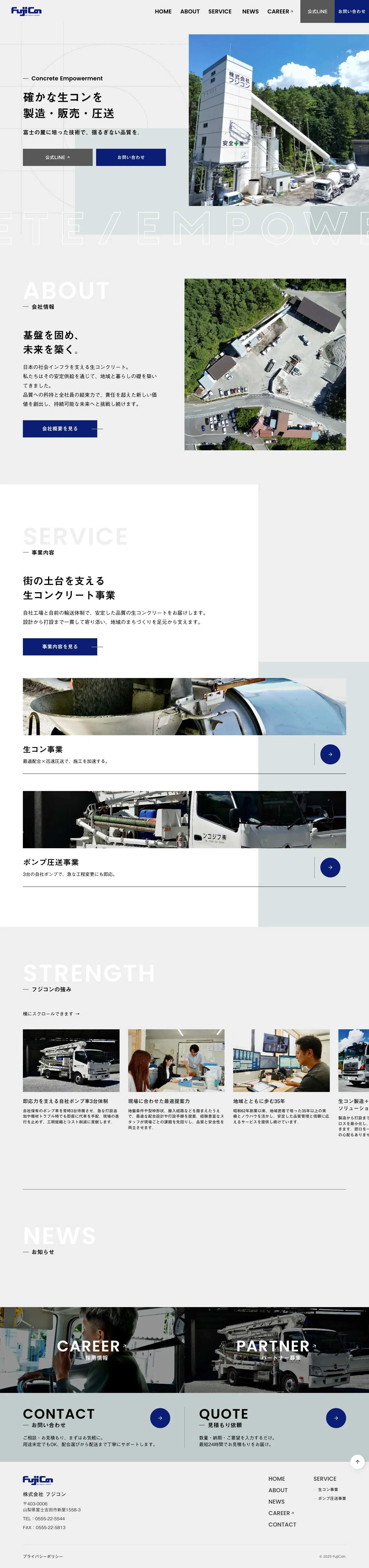 株式会社フジコン Corporate Website の画面