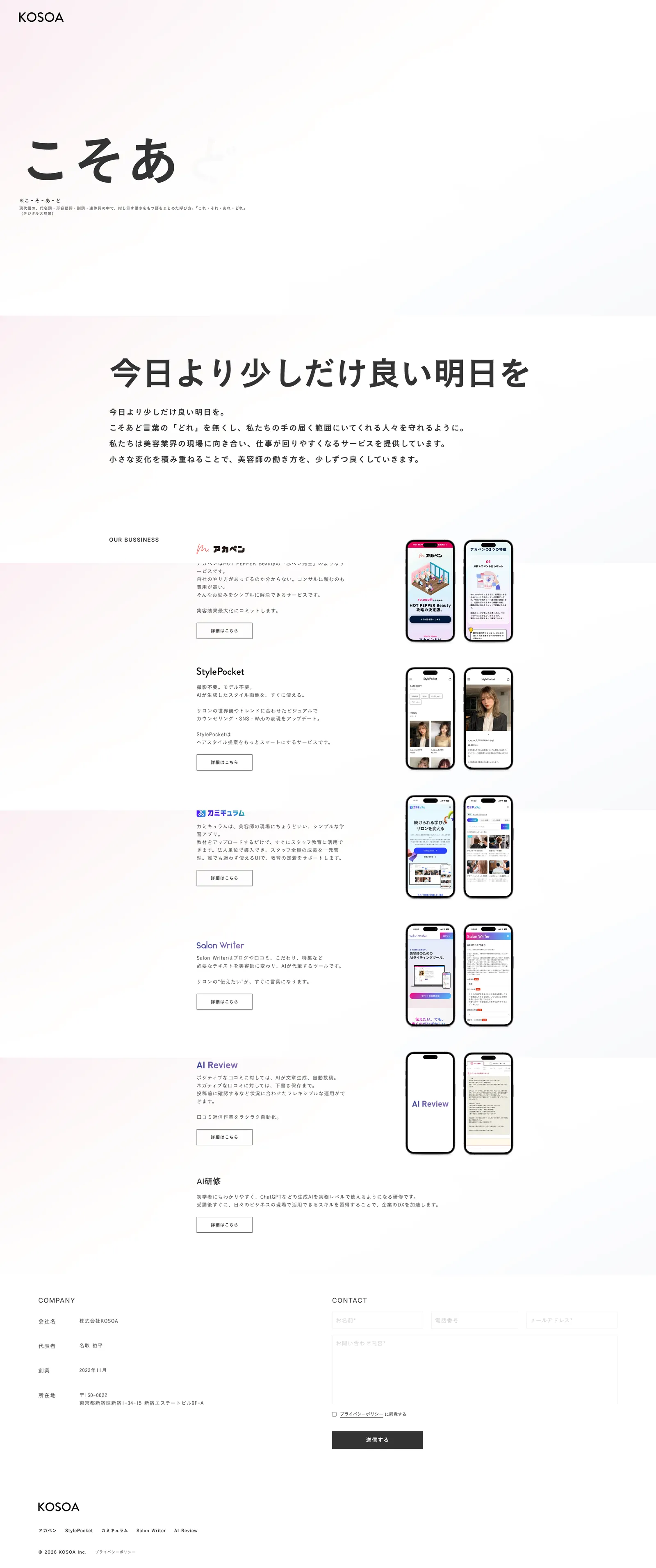 株式会社KOSOA Corporate Website の画面